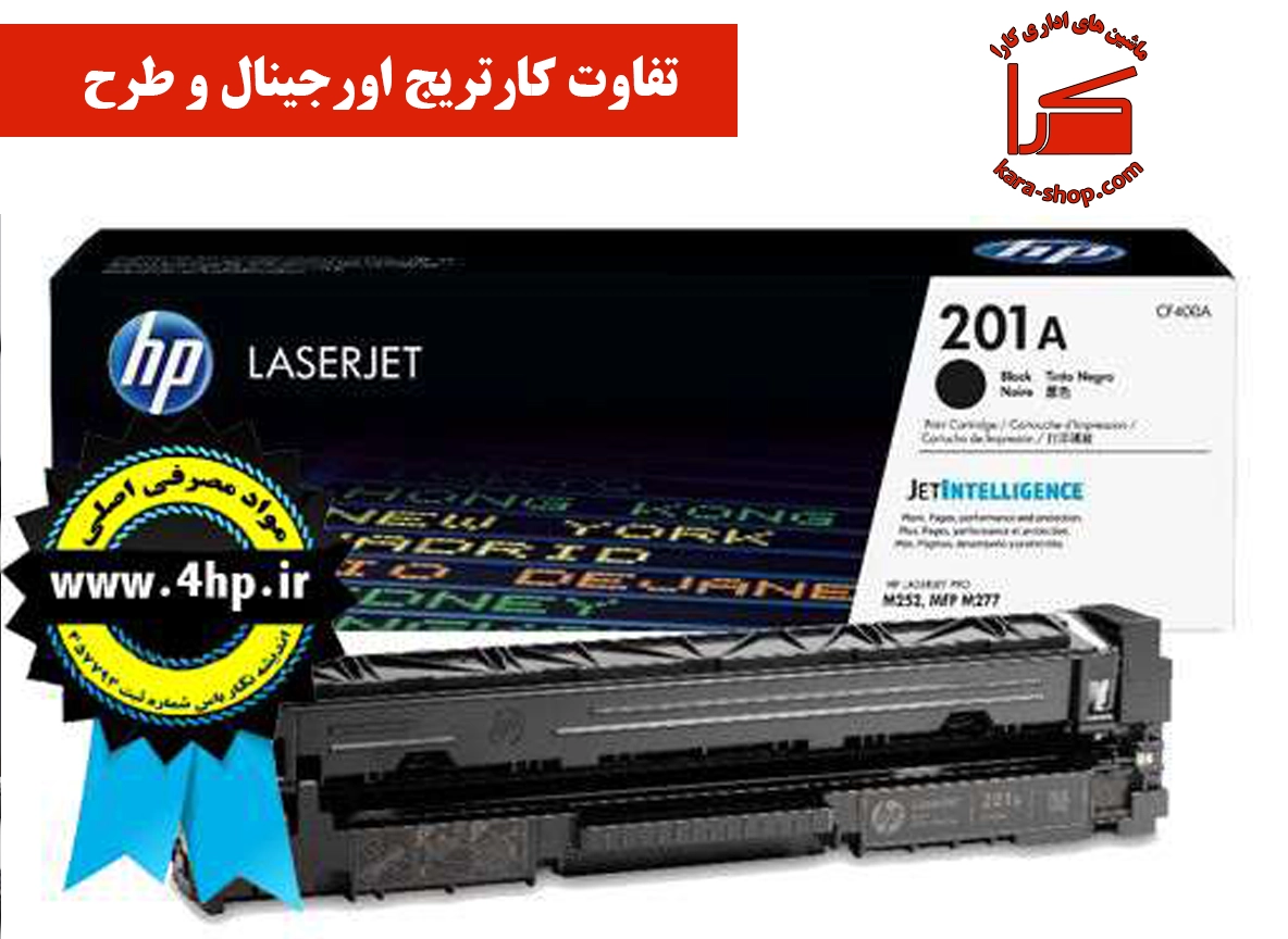 تفاوت کارتریج اورجینال و طرح در پرینترهای HP
