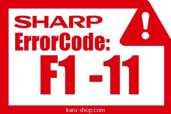 کد خطا: F1-11 شارپ و رفع آن