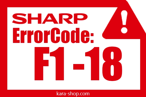 کد خطا: F1-18 شارپ و رفع آن