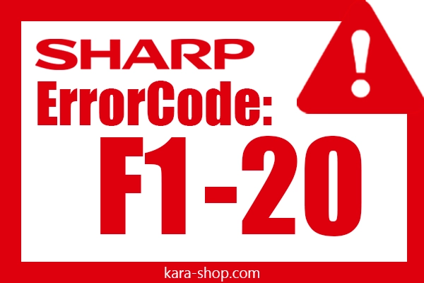 کد خطا: F1-20 شارپ و رفع آن