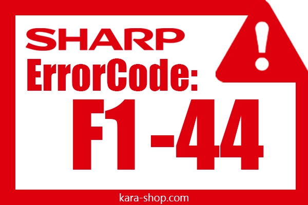 کد خطا: F1-44 شارپ و رفع آن