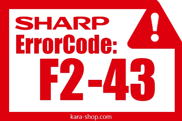 کد خطا: F2-43 شارپ و رفع آن