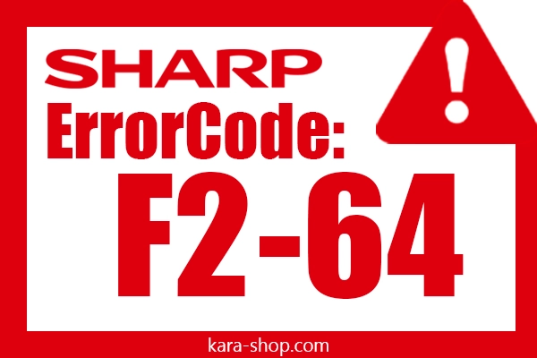 کد خطا: F2-64 شارپ و رفع آن