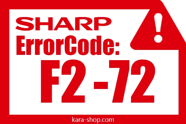 کد خطا: F2-72 شارپ و رفع آن