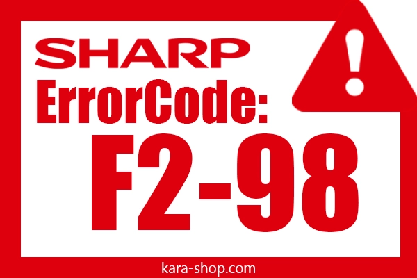 کد خطا: F2-98 شارپ و رفع آن