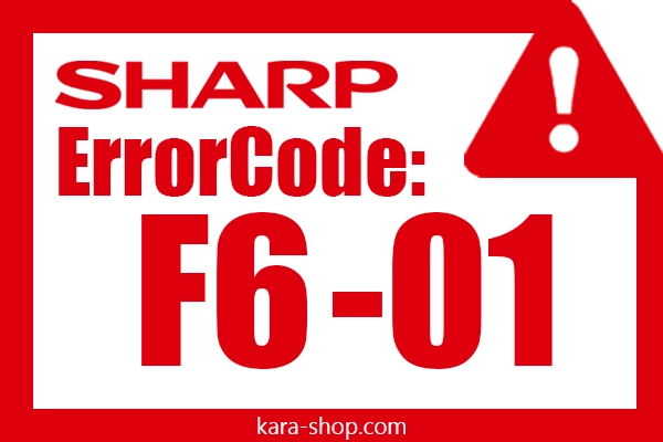 کد خطا: F6-01 شارپ و رفع آن