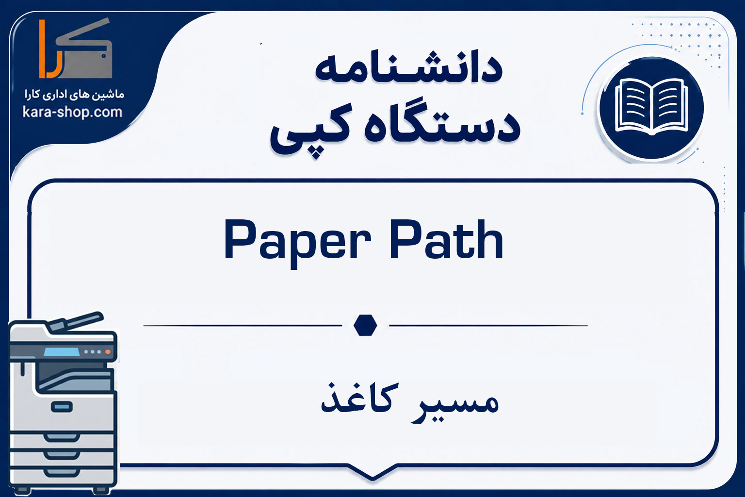 Paper Path | مسیر کاغذ