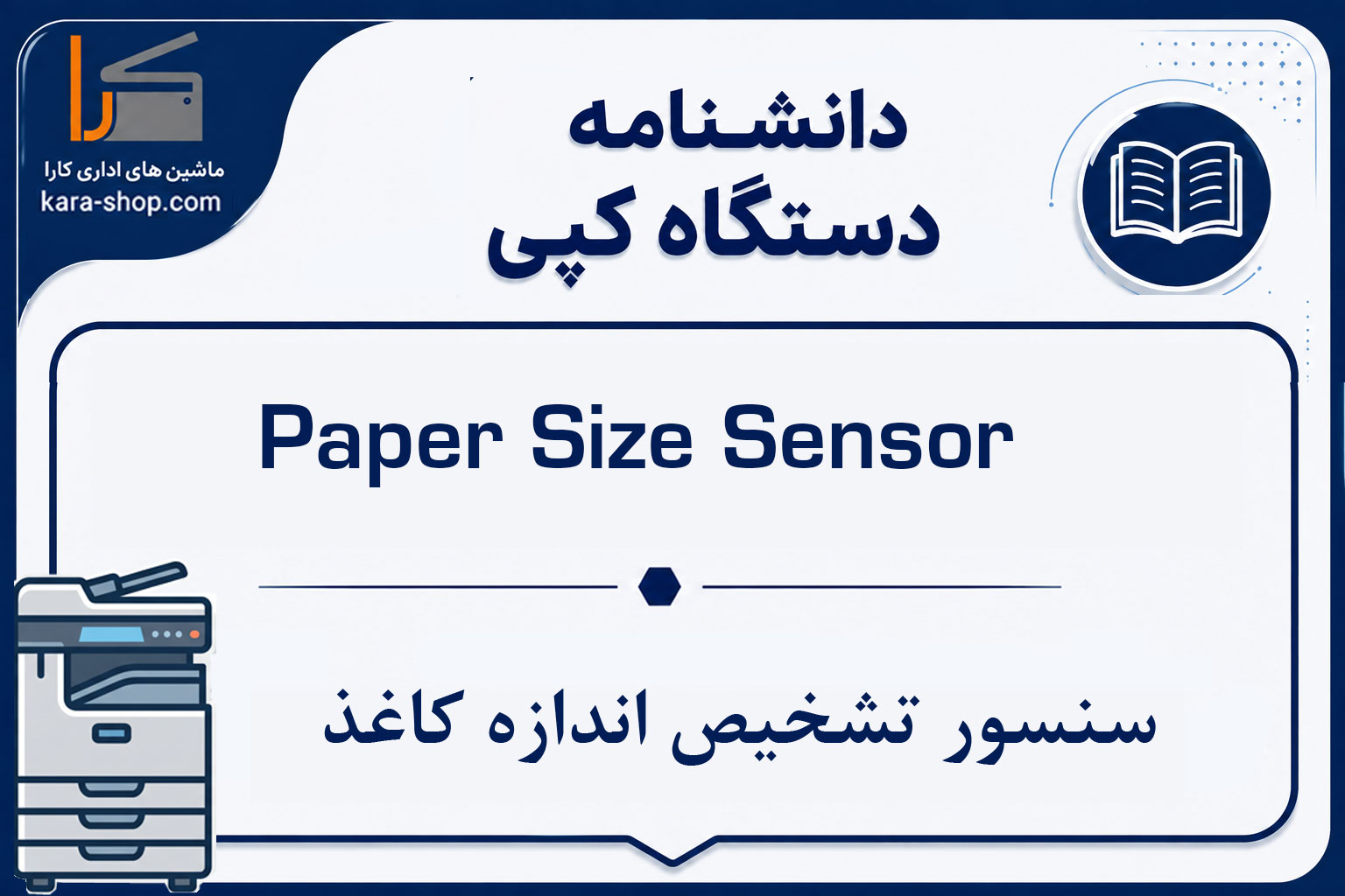 Paper Size Sensor Board — برد سنسور تشخیص اندازه کاغذ