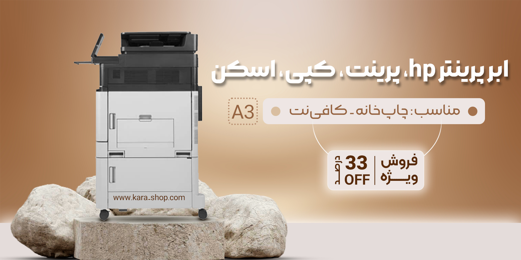 پرینتر استوک چندکاره لیزری اچ پی مدل HP M830