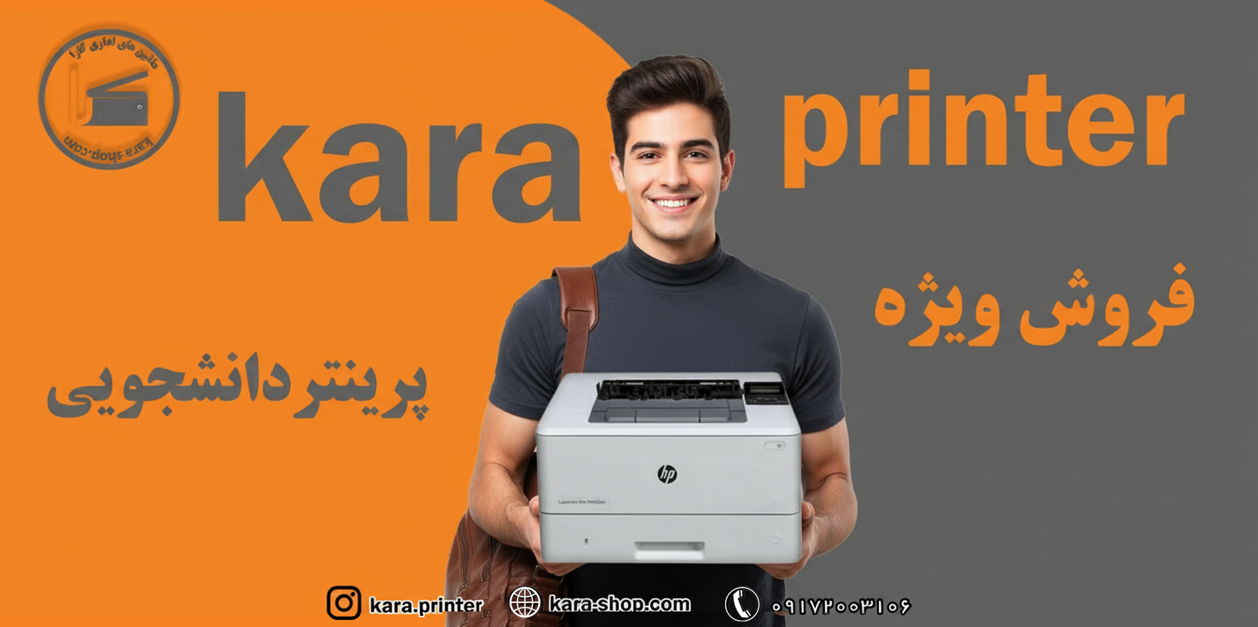 فروش ویژه پرینتر دانشجویی