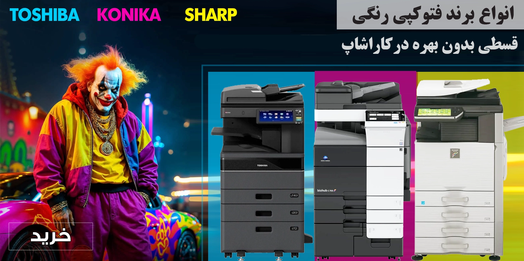 فتوکپی رنگی