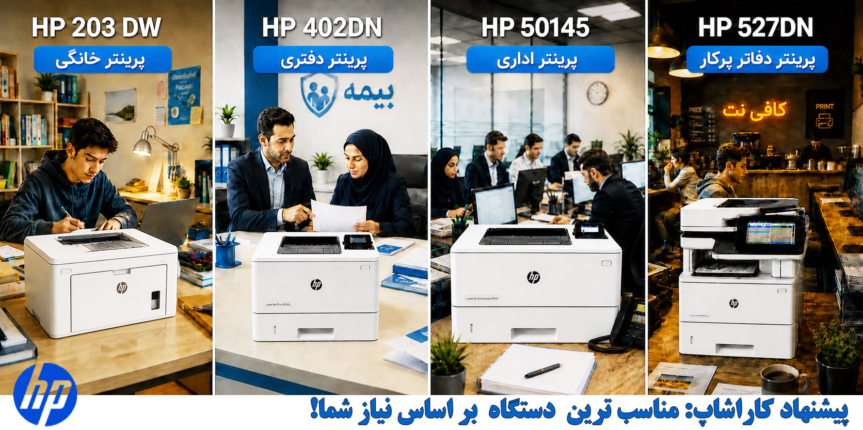 بهترین پرینتر